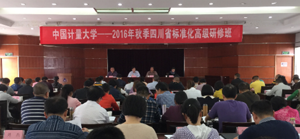 1476435823661.png 四川標準化.png