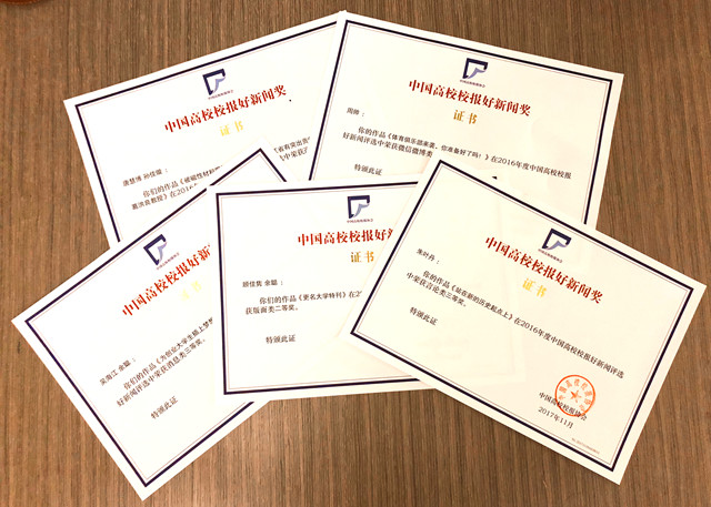 1516582078278.jpg 校報(bào)獲獎(jiǎng)_副本.jpg