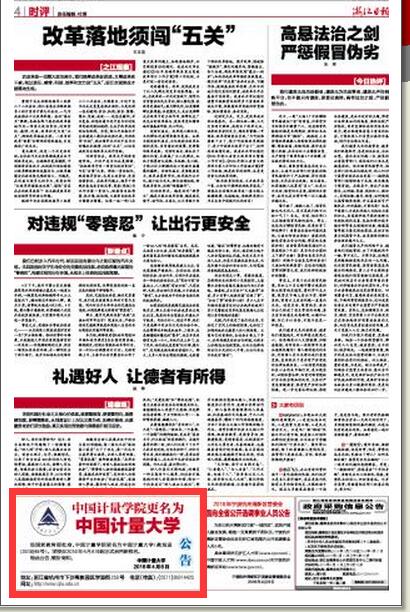1459908611394.jpg 浙江日報刊登公告.jpg