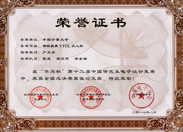 1506669199685.jpg 優(yōu)秀論文證書(shū).jpg