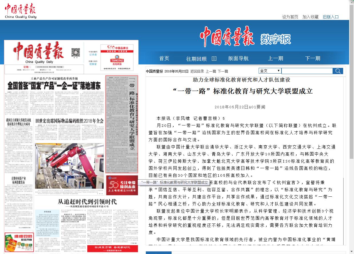 中國質量報.jpg